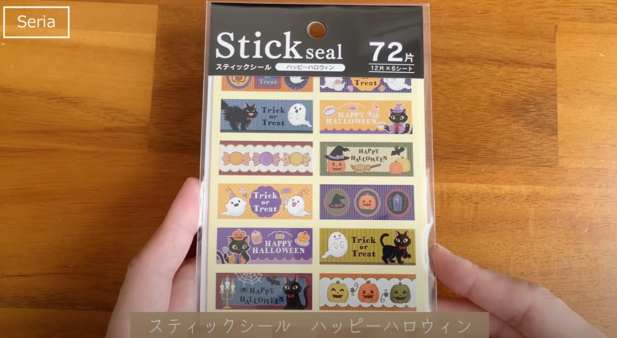 セリアの「スティックシールハッピーハロウィン」
